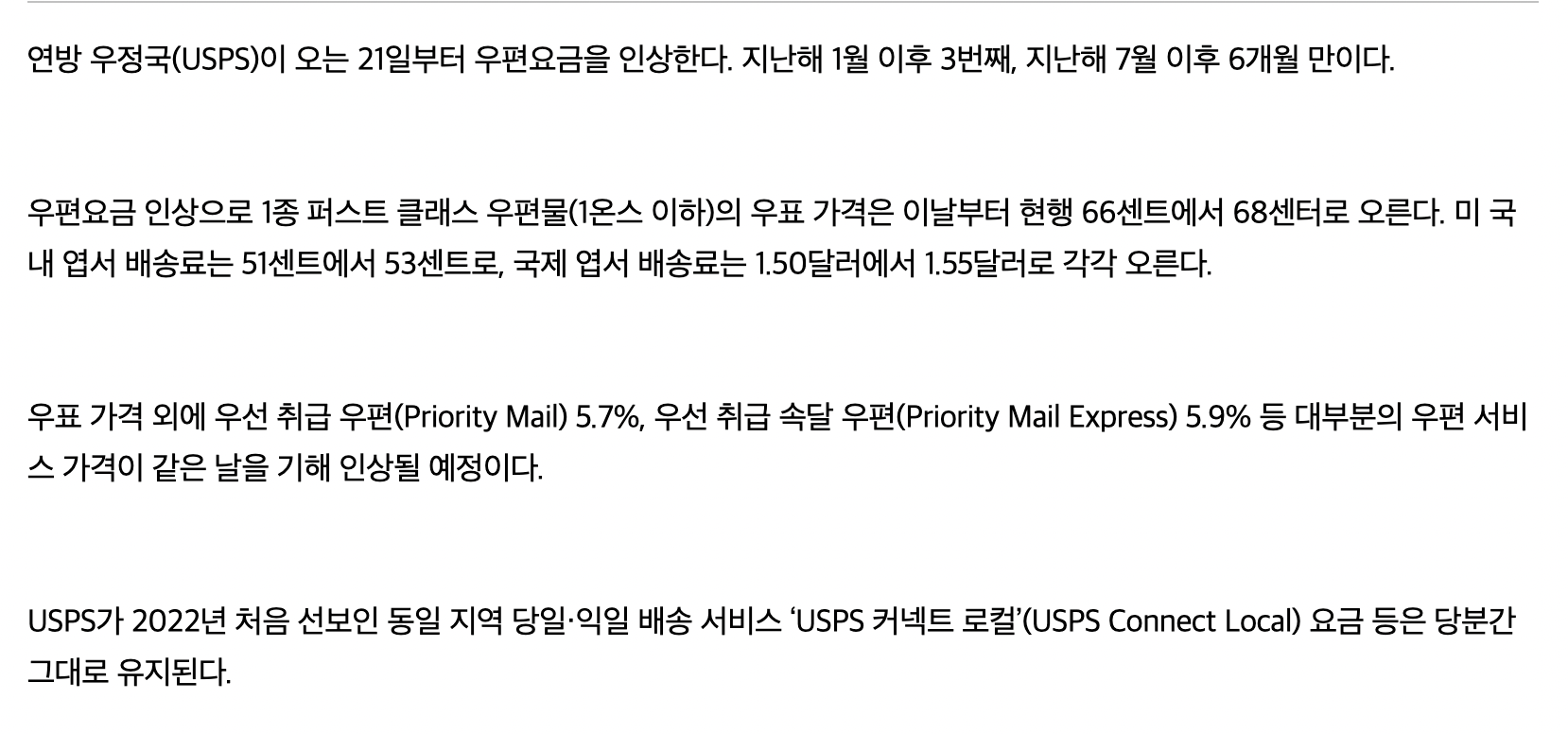 우표 가격, 21일부터 68센트로 인상 - 한국일보 필라델피아