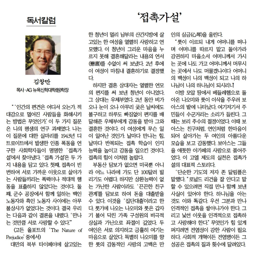 '접촉가설' - 한국일보 필라델피아