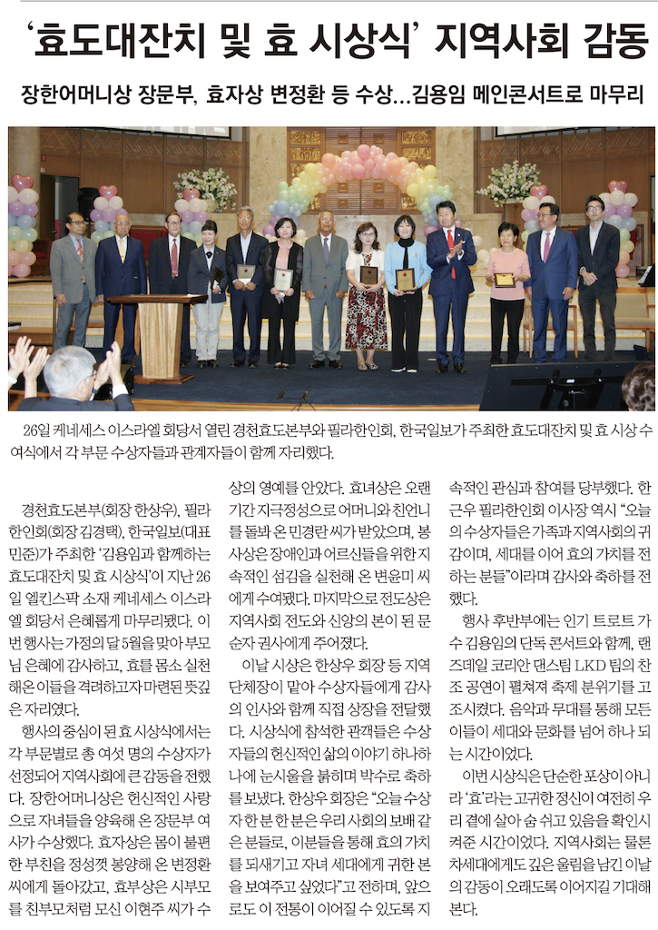 '효도대잔치 및 효 시상식' 지역사회 감동 - 한국일보 필라델피아