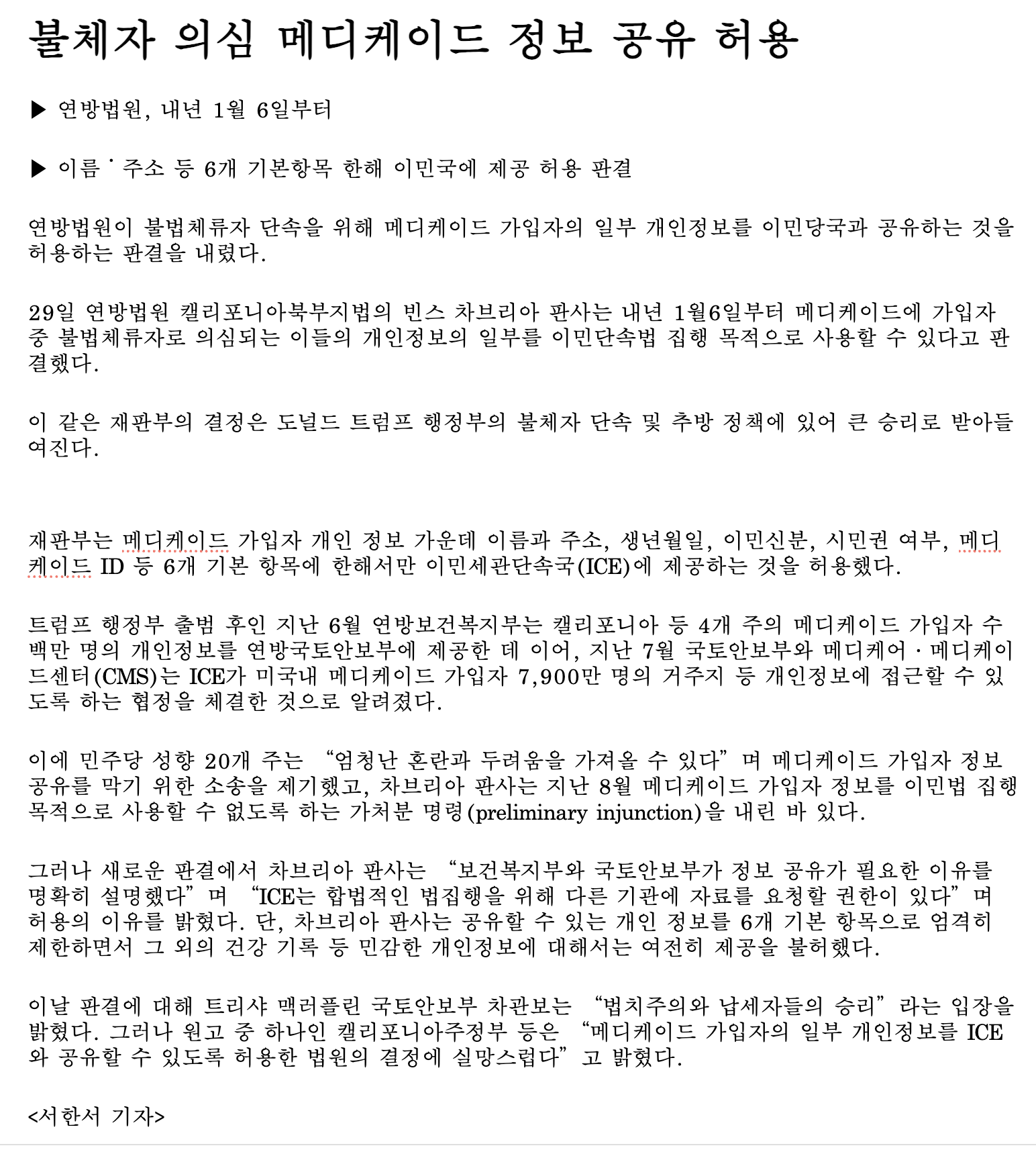 불체자 의심 메디케이드 정보 공유 허용 - 한국일보 필라델피아